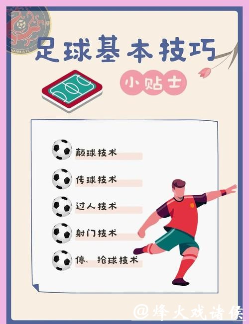 世界杯滚球技巧分享：如何提高胜率？